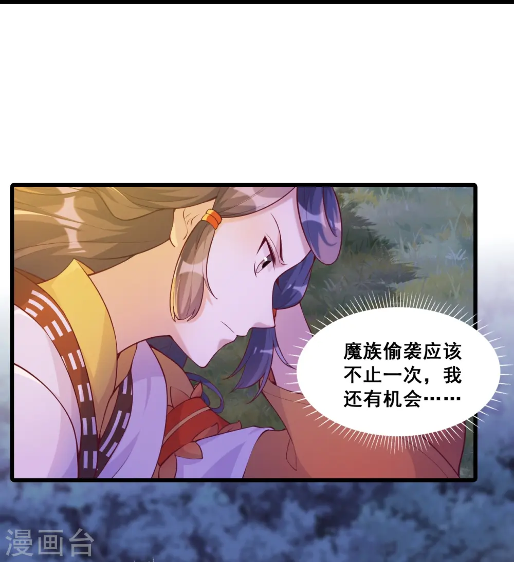 第172话 借伤撒娇？ 第31页