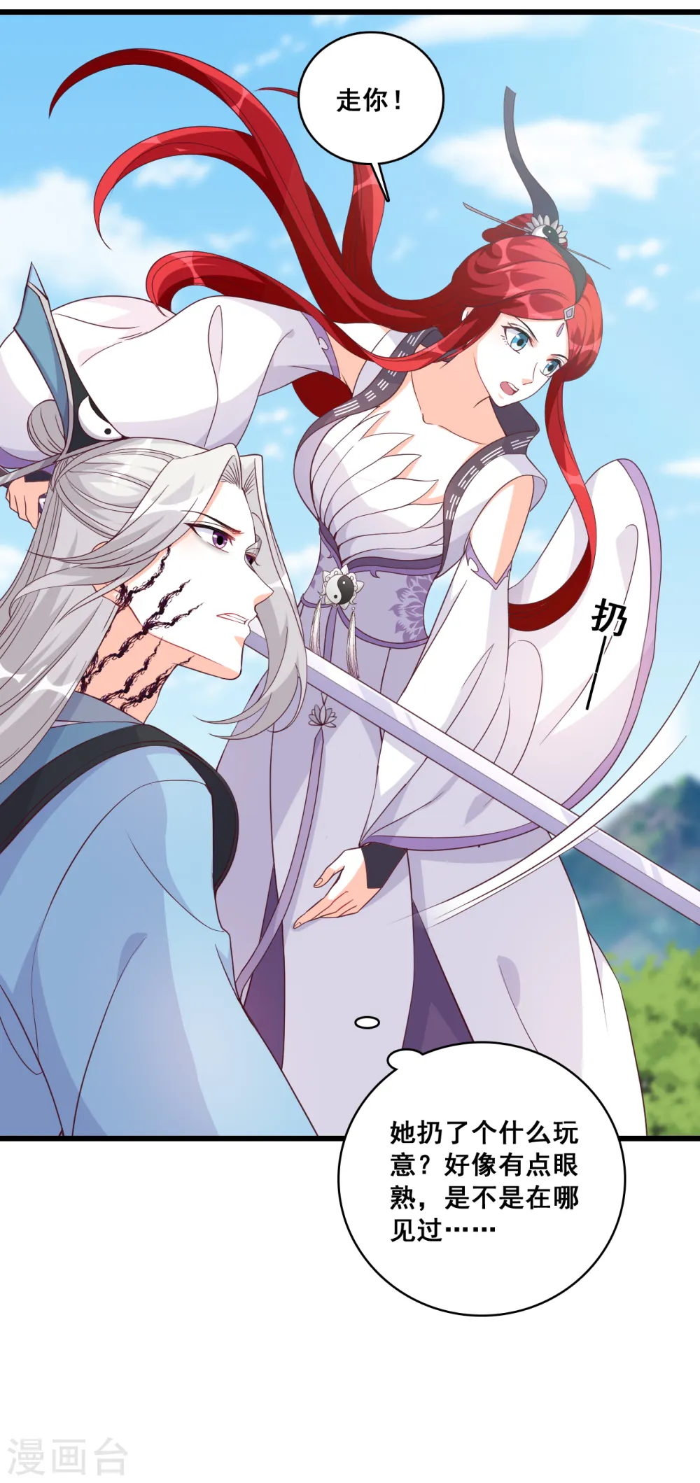 第174话 救你？ 第3页