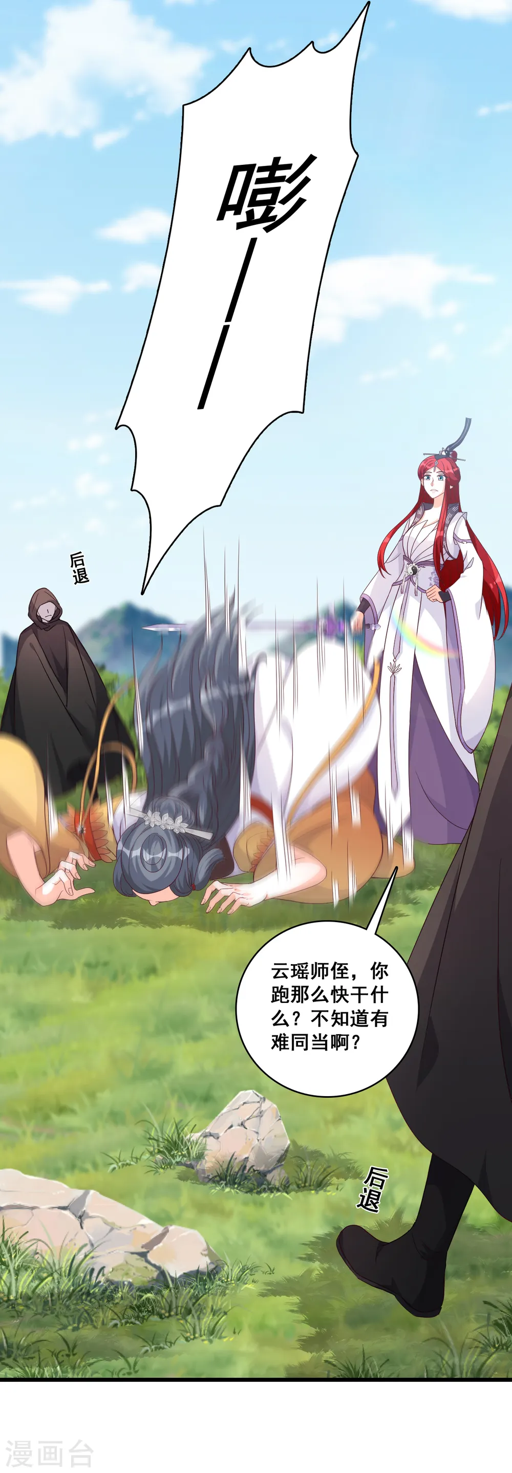 第174话 救你？ 第5页