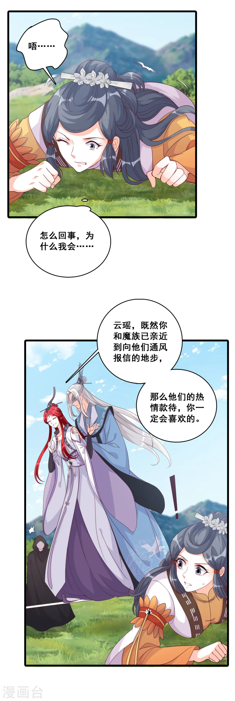 第174话 救你？ 第6页