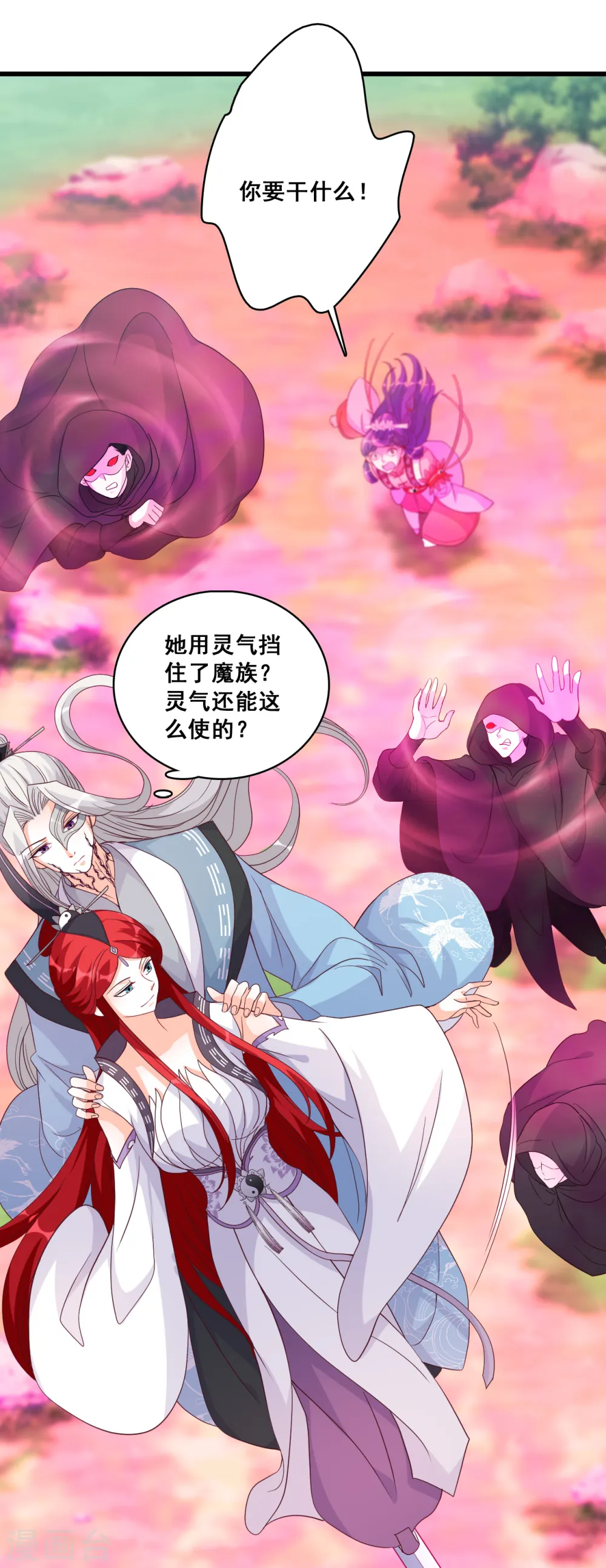 第174话 救你？ 第7页