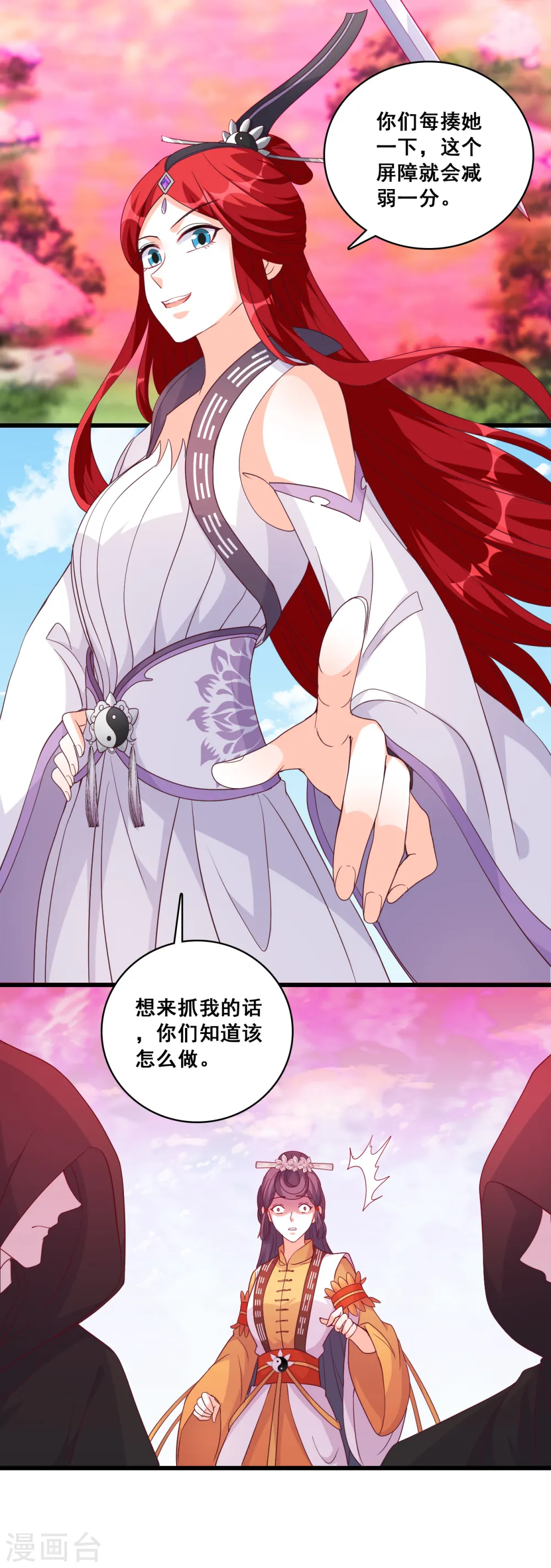 第174话 救你？ 第8页