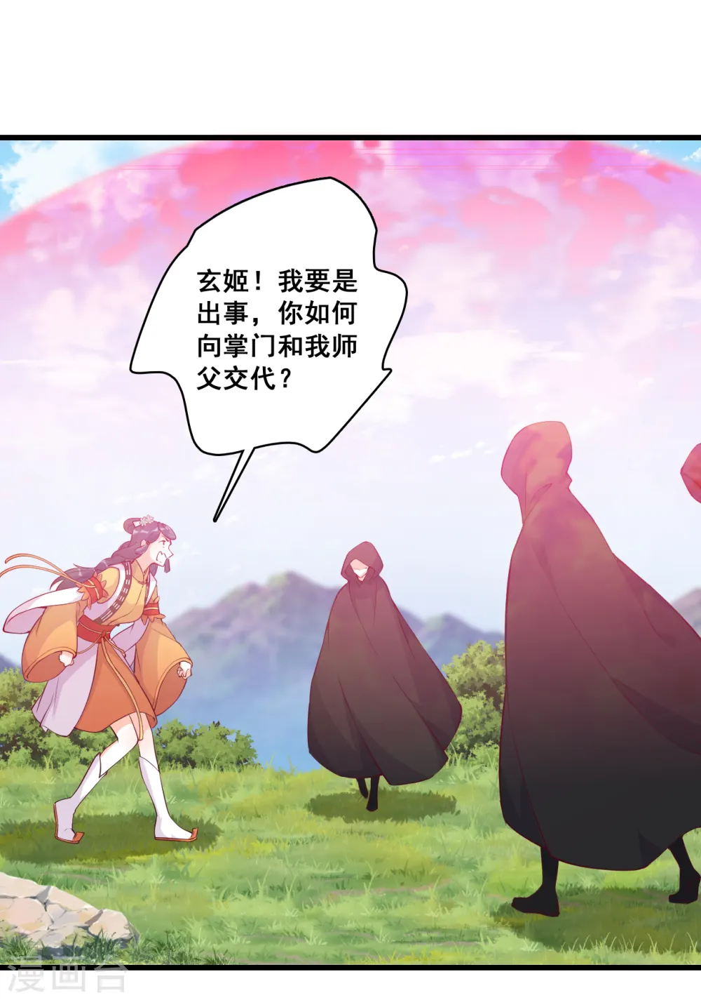第174话 救你？ 第9页