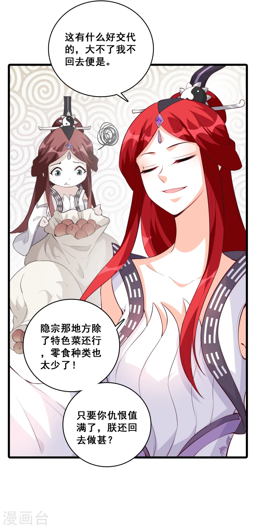 第174话 救你？ 第10页