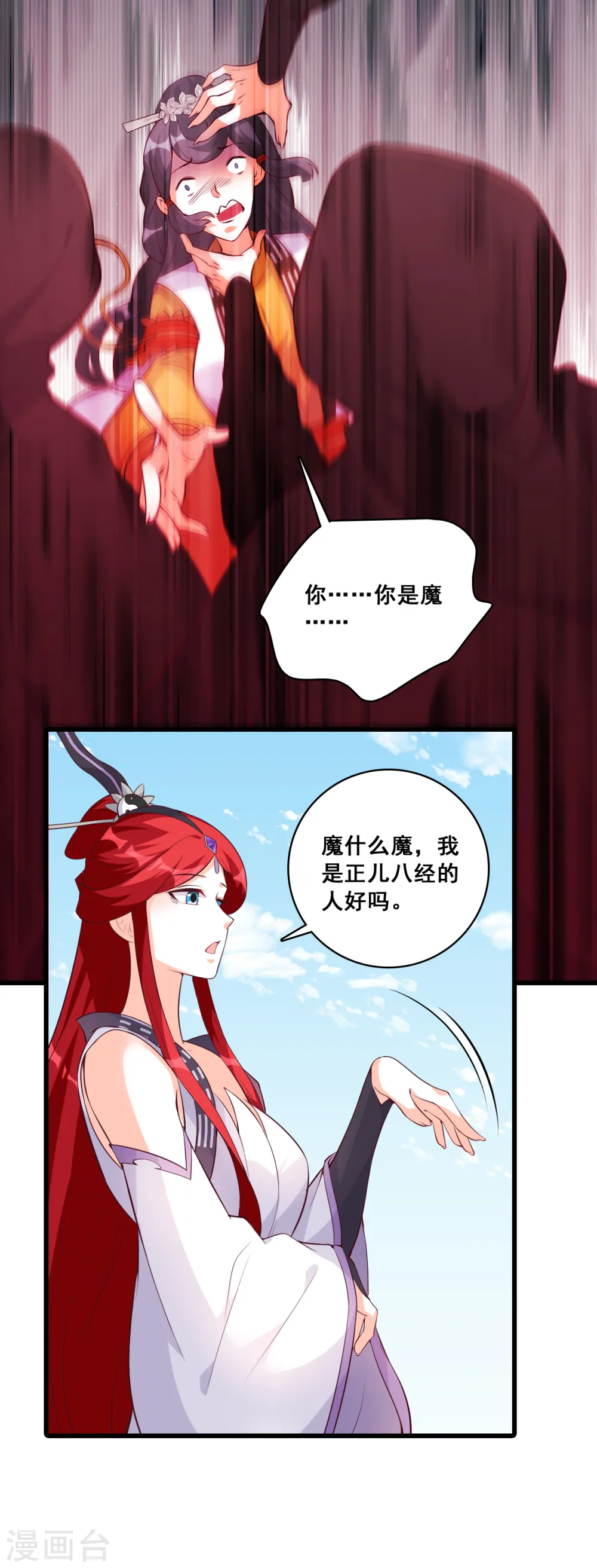 第174话 救你？ 第12页