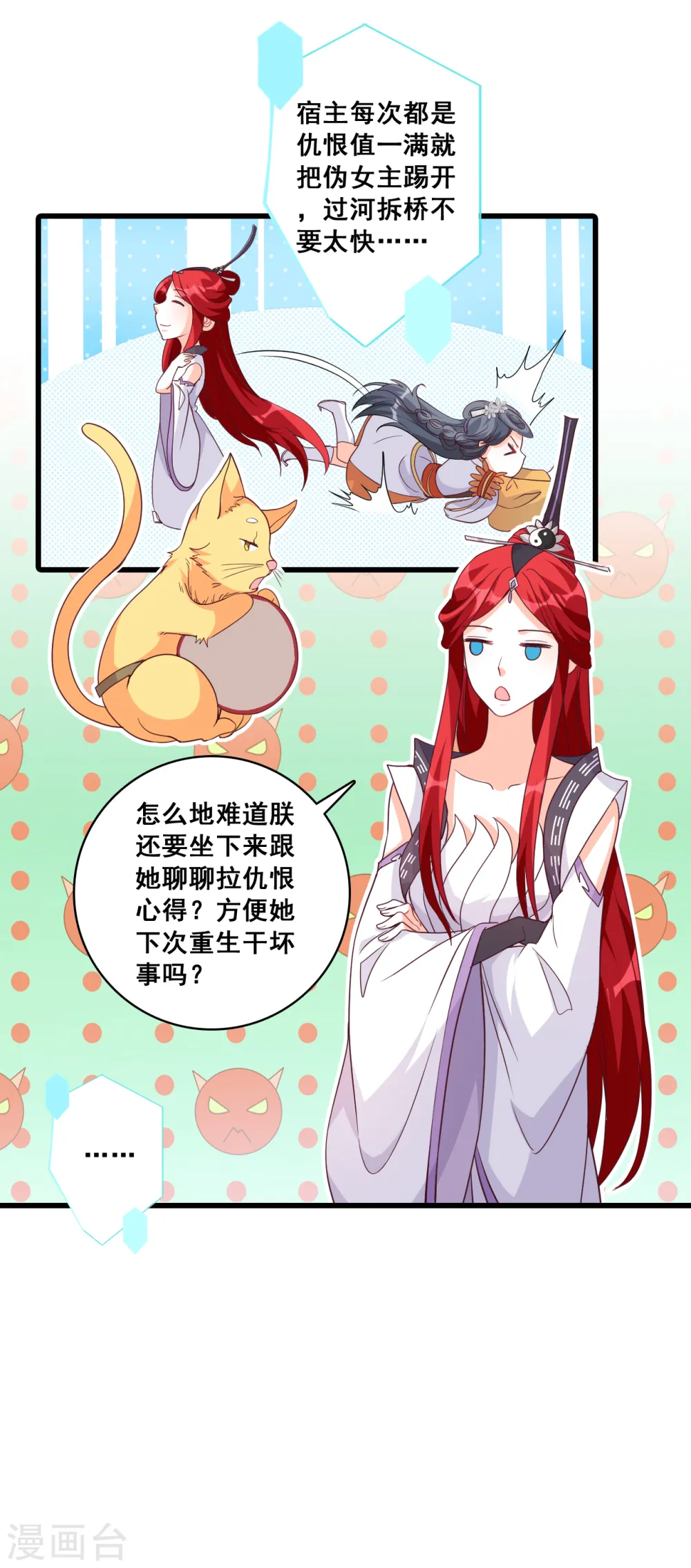 第174话 救你？ 第14页