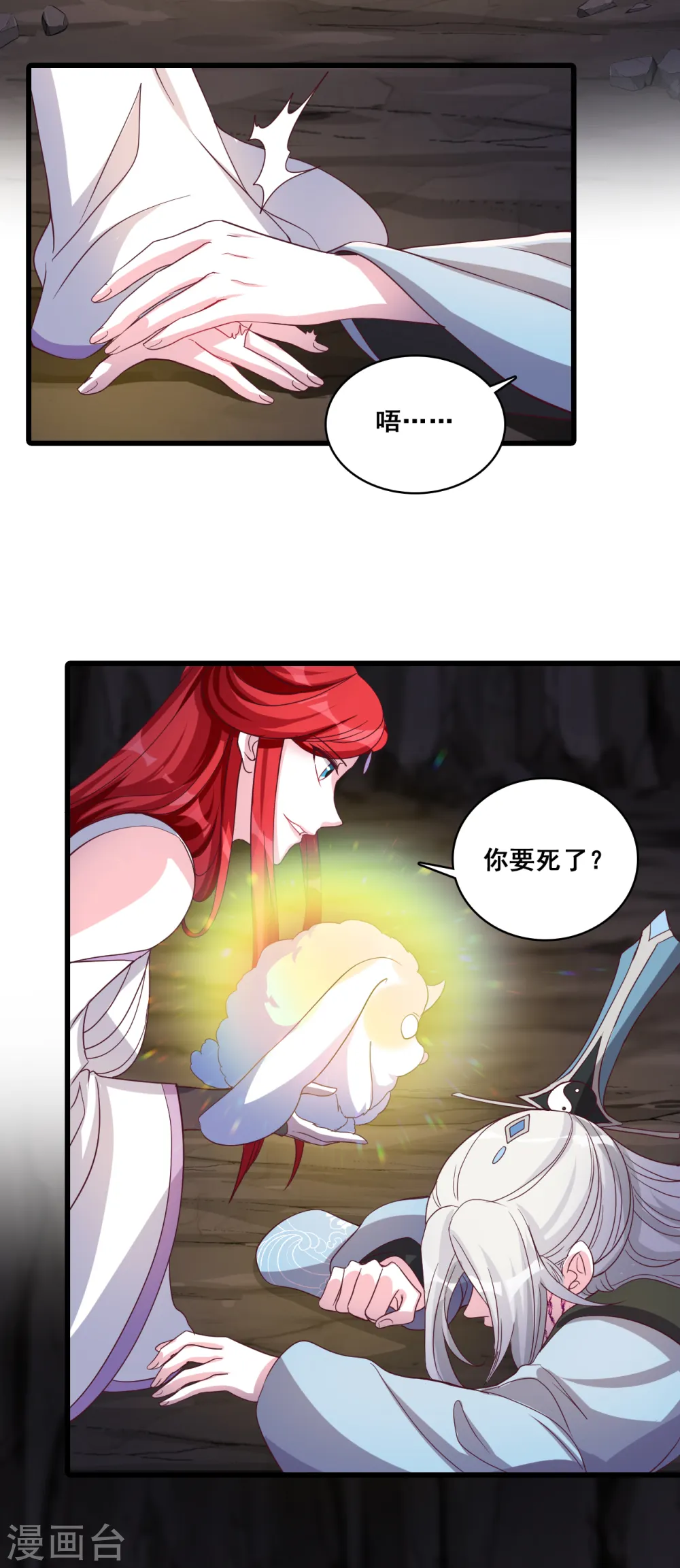 第174话 救你？ 第18页