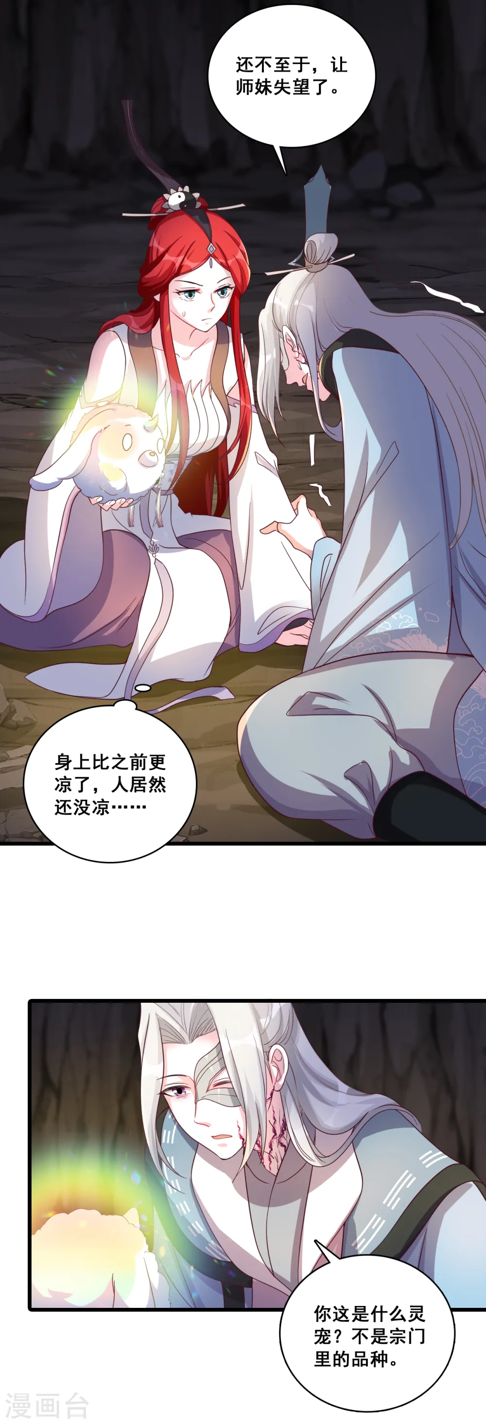 第174话 救你？ 第19页