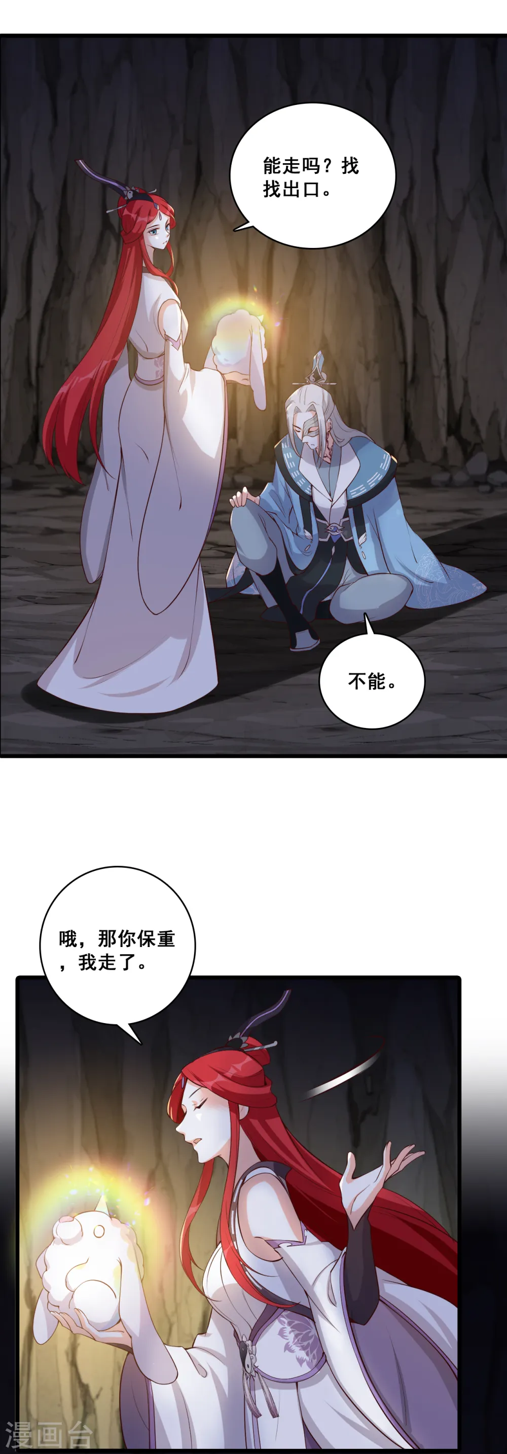 第174话 救你？ 第20页
