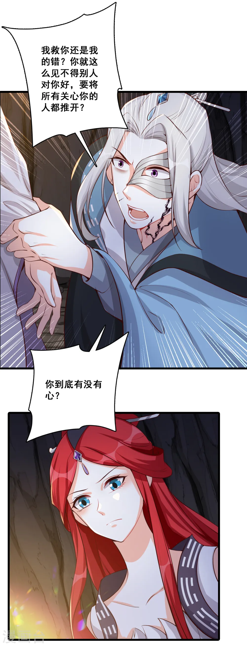 第174话 救你？ 第22页