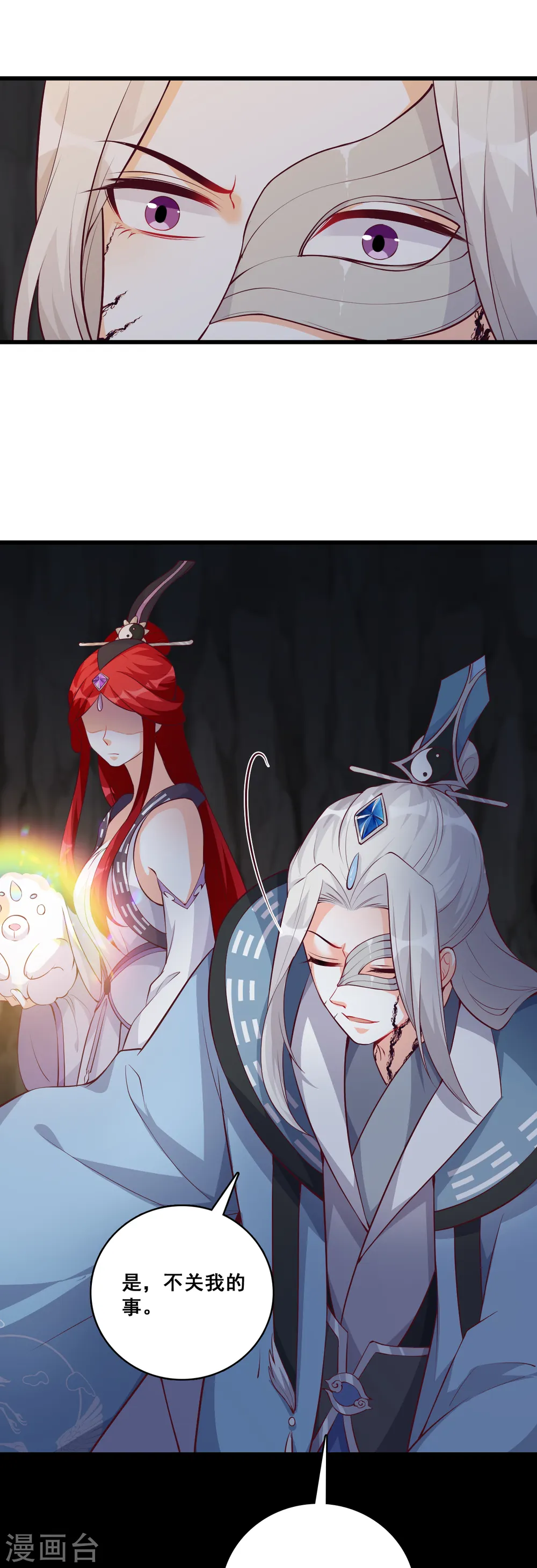 第174话 救你？ 第24页