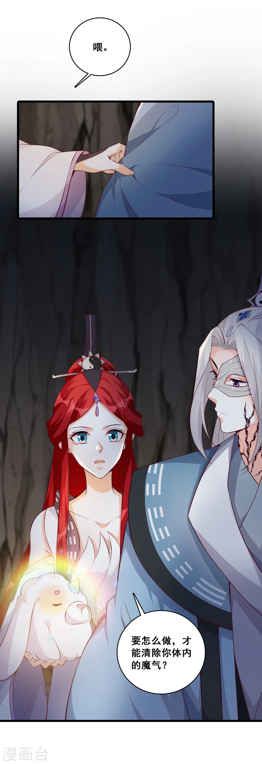 第174话 救你？ 第26页