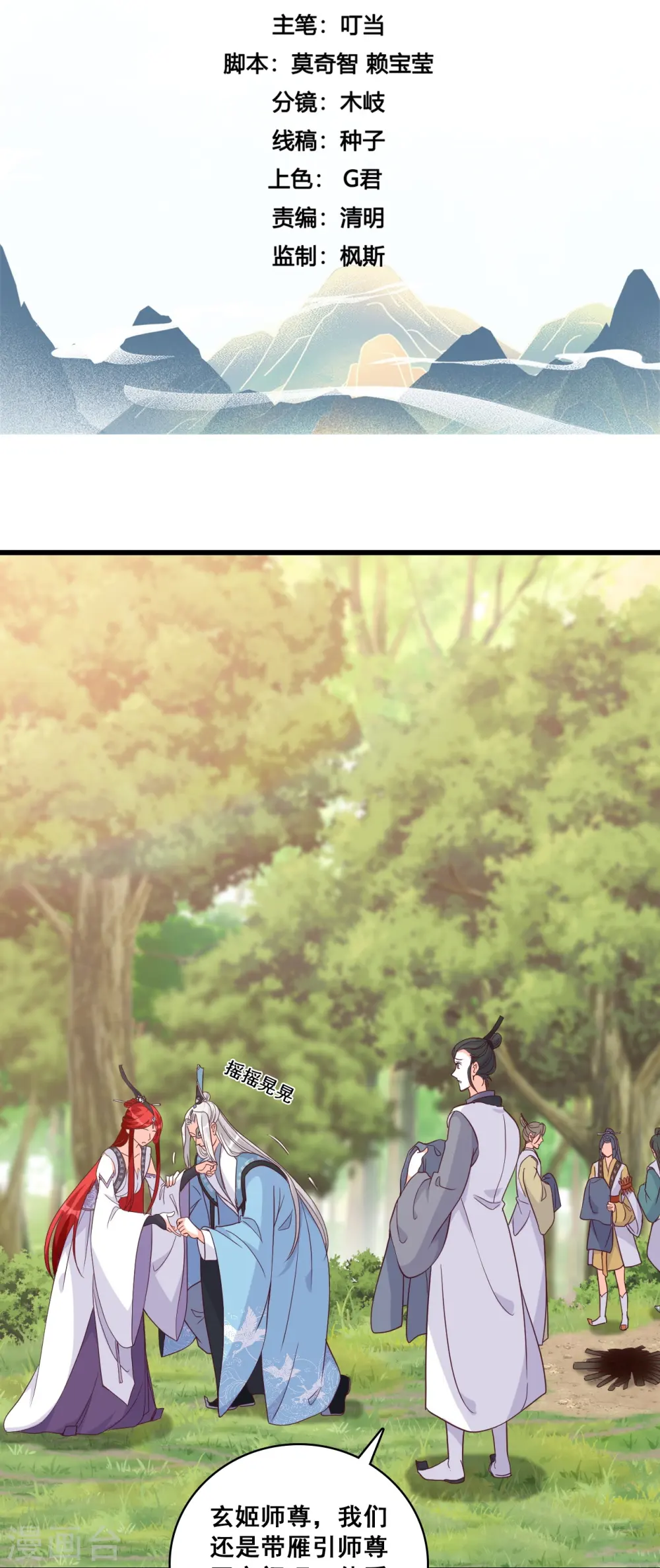 第173话 魔族来袭！ 第2页