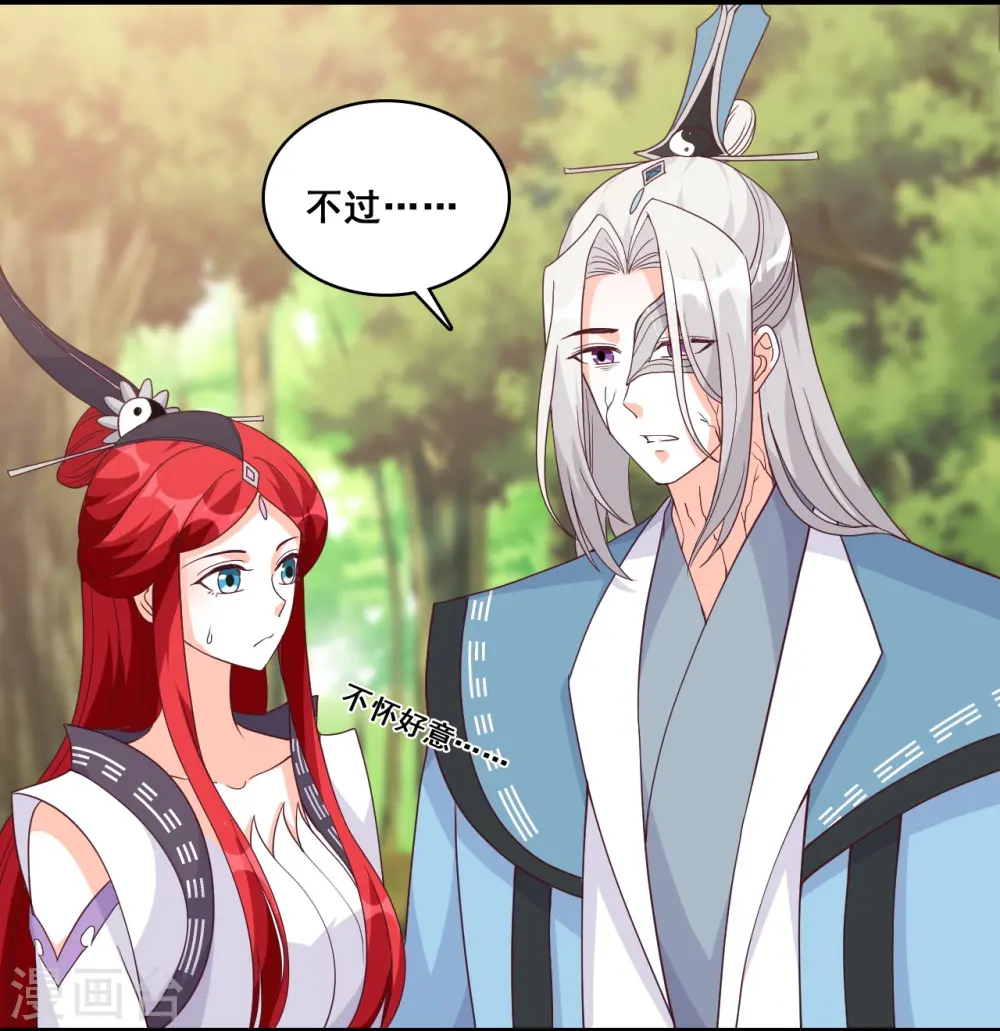 第173话 魔族来袭！ 第4页