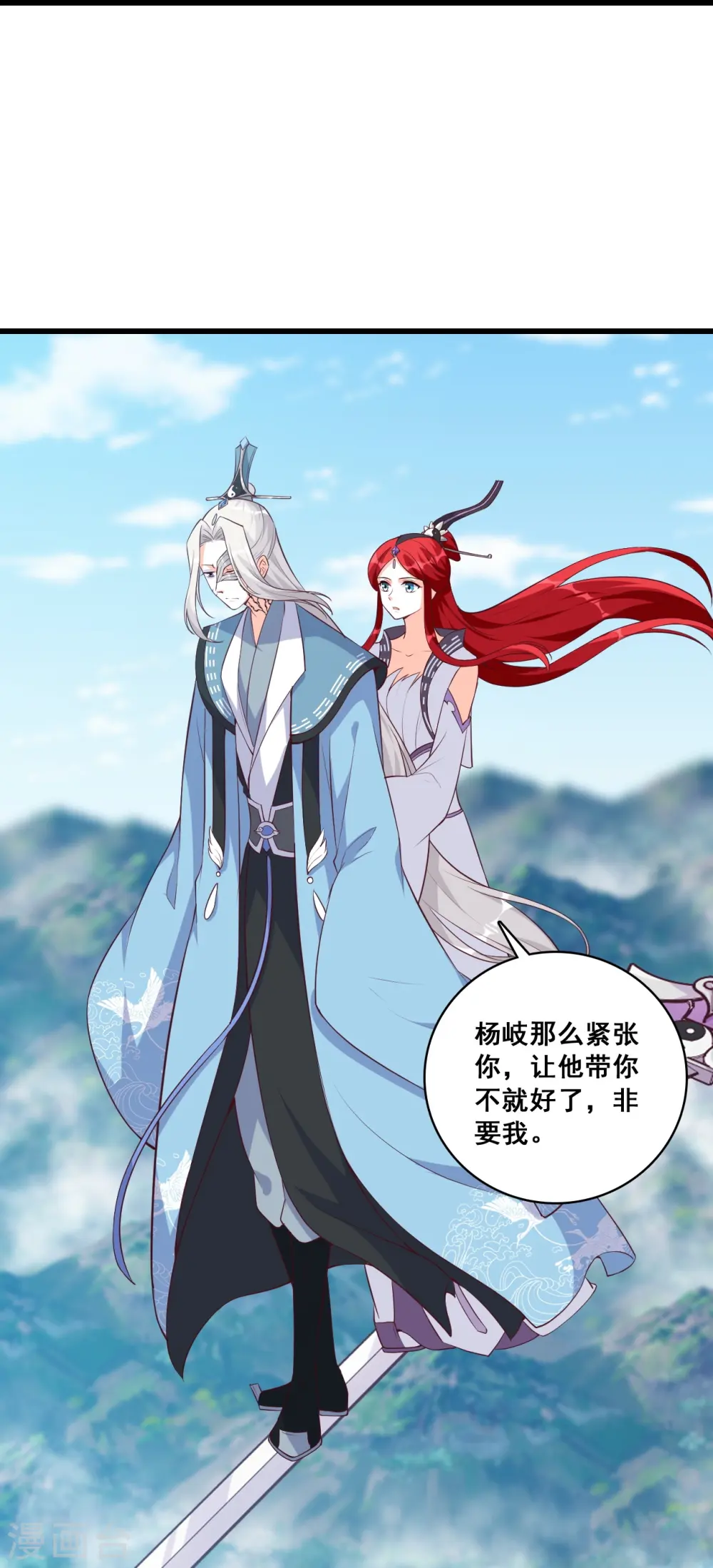 第173话 魔族来袭！ 第7页