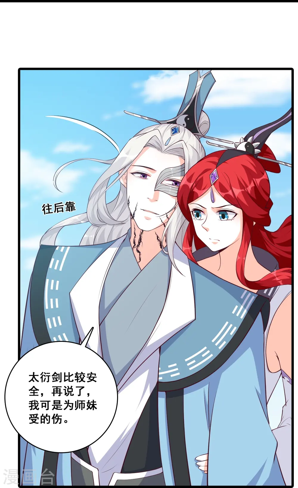 第173话 魔族来袭！ 第8页