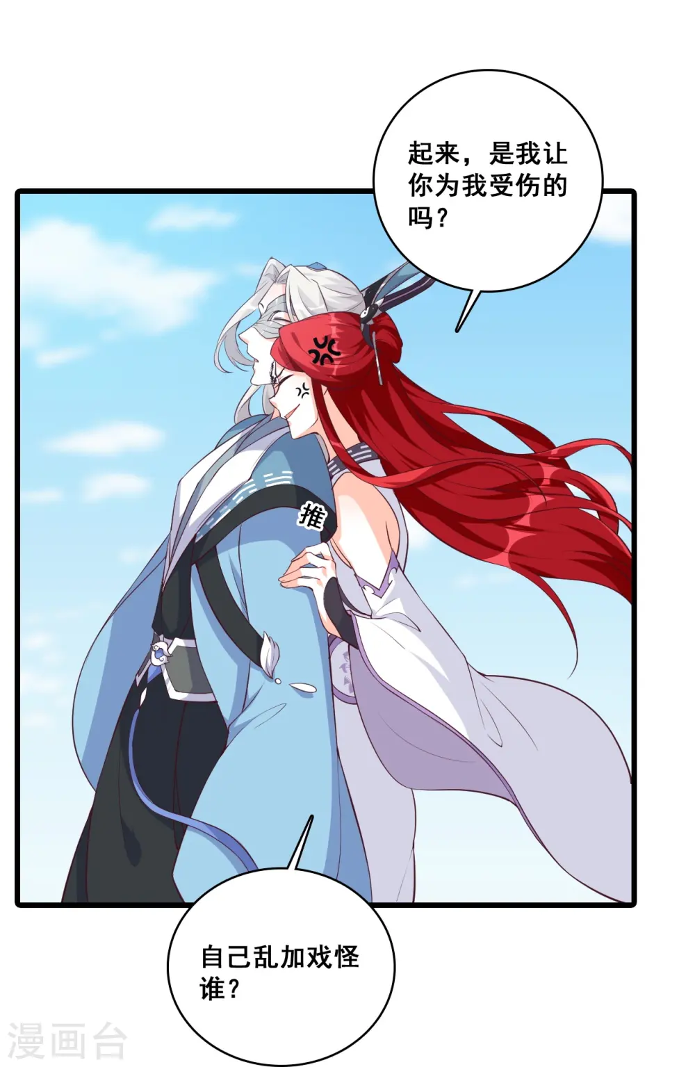 第173话 魔族来袭！ 第9页