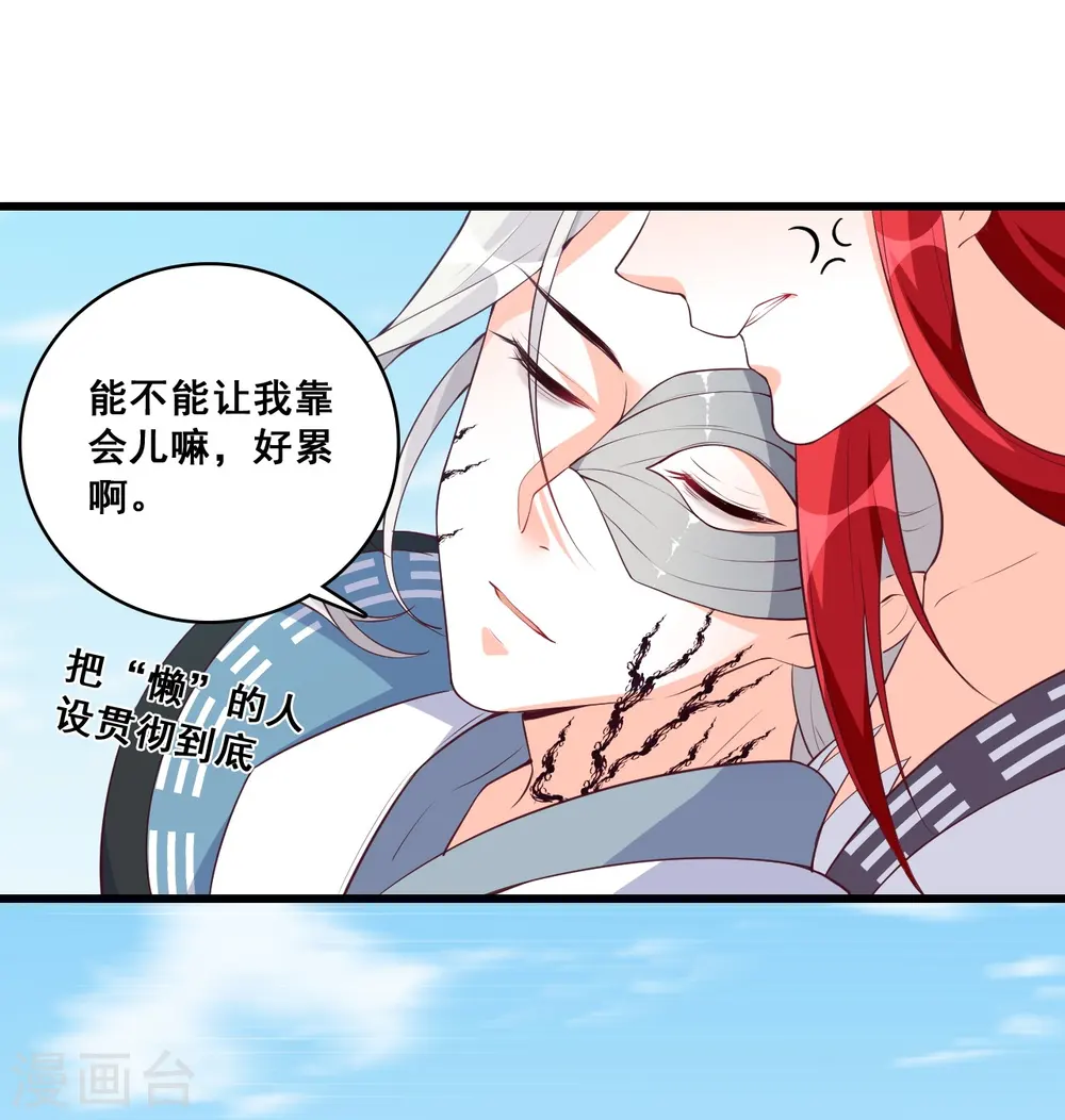 第173话 魔族来袭！ 第10页