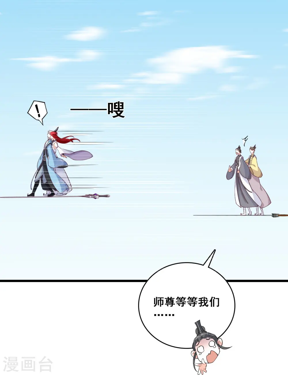 第173话 魔族来袭！ 第11页