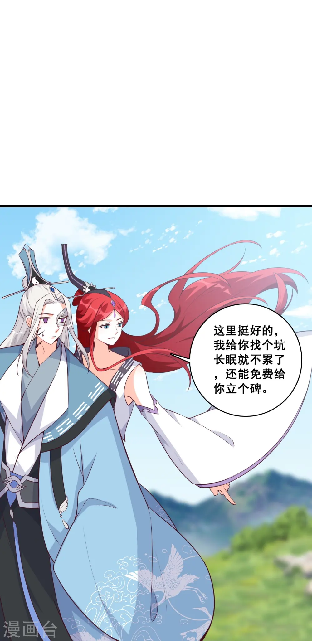第173话 魔族来袭！ 第12页