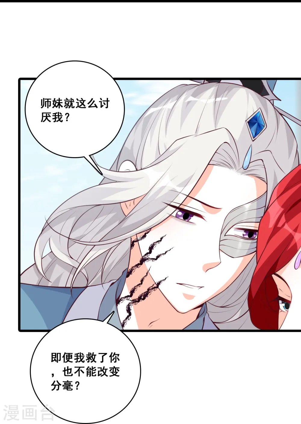 第173话 魔族来袭！ 第13页