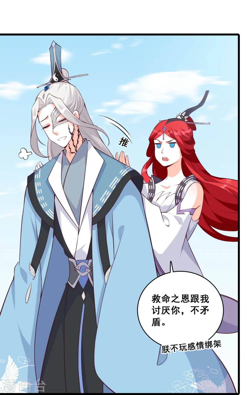 第173话 魔族来袭！ 第14页