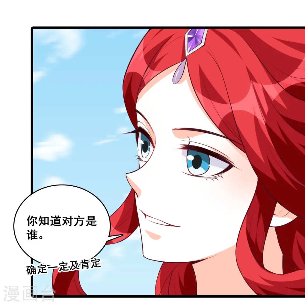第173话 魔族来袭！ 第16页