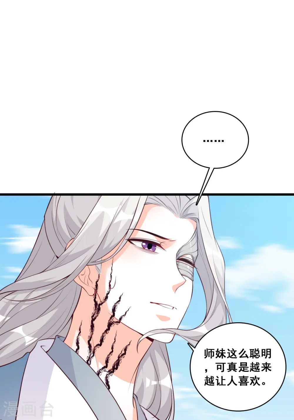 第173话 魔族来袭！ 第17页