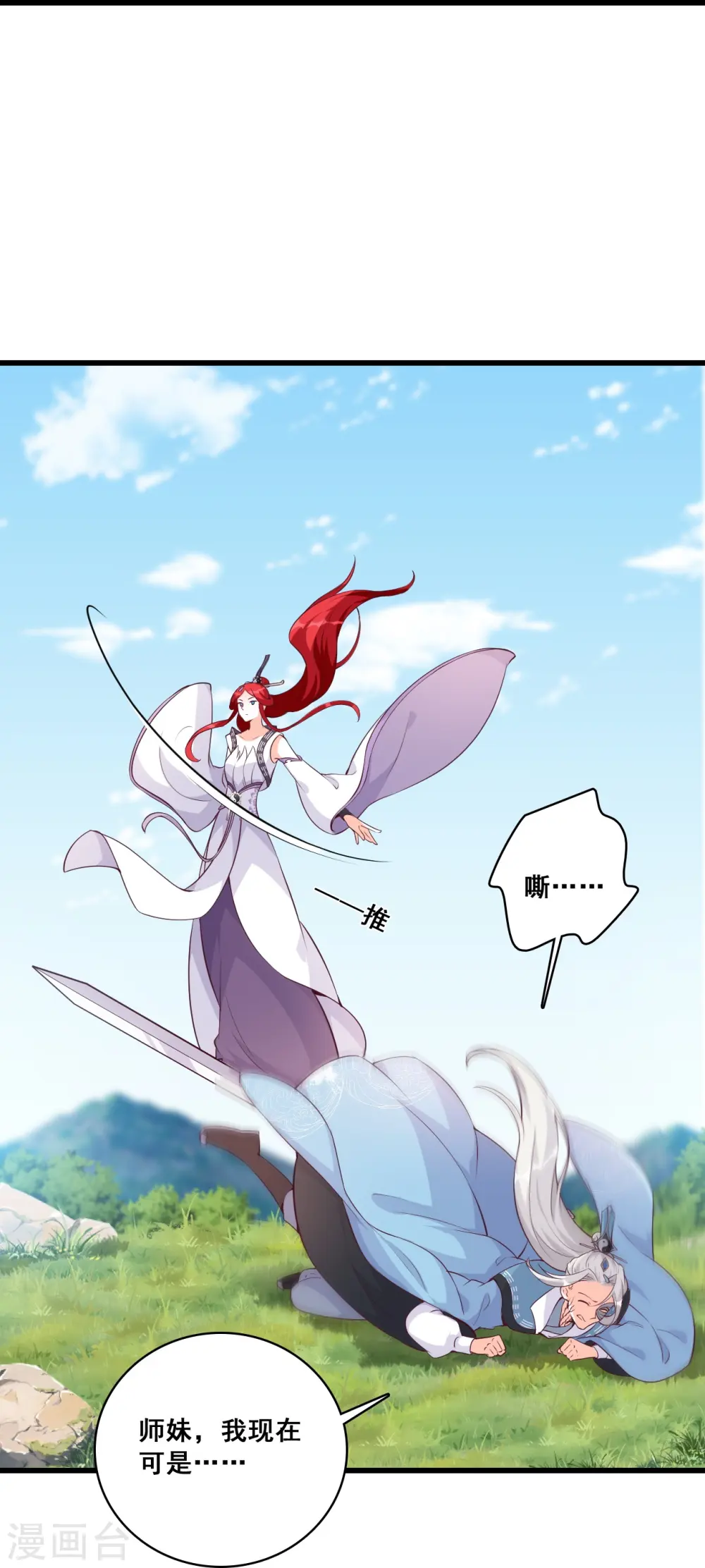第173话 魔族来袭！ 第20页