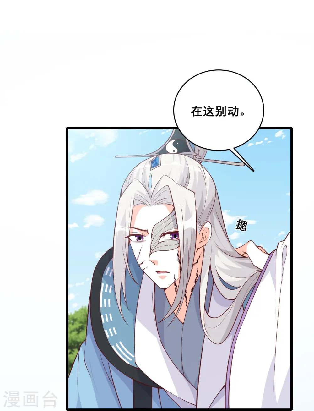 第173话 魔族来袭！ 第21页