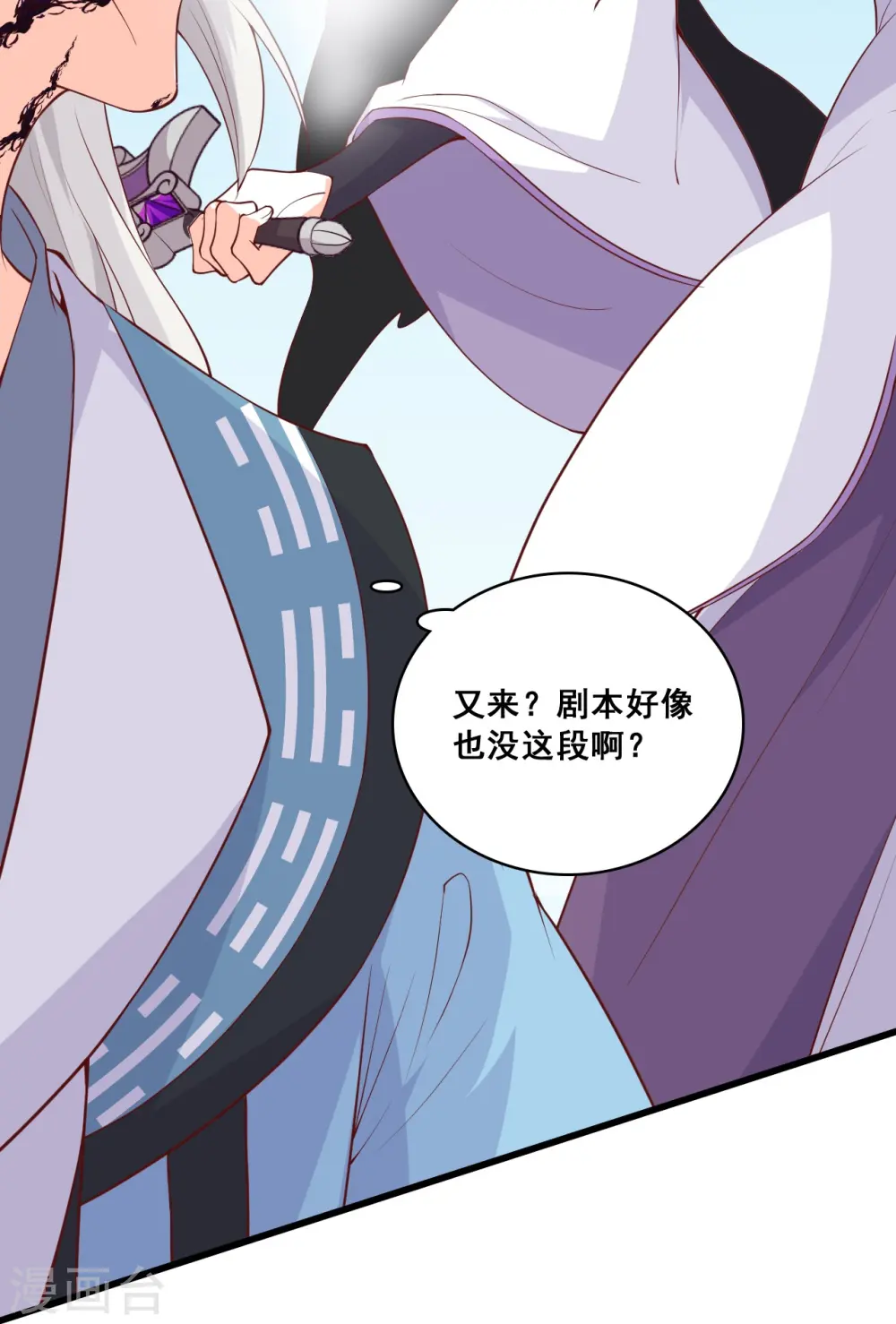 第173话 魔族来袭！ 第23页