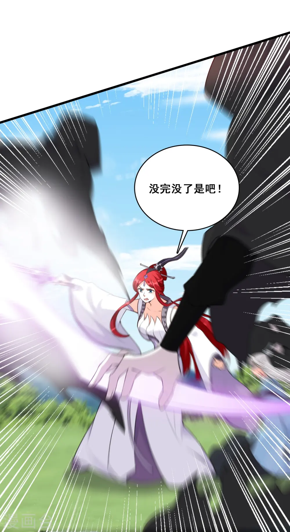 第173话 魔族来袭！ 第24页
