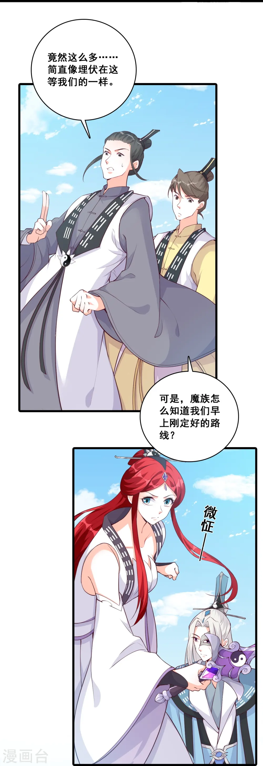 第173话 魔族来袭！ 第27页