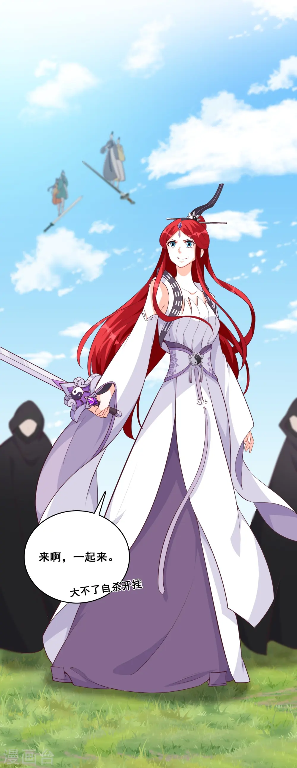第173话 魔族来袭！ 第28页