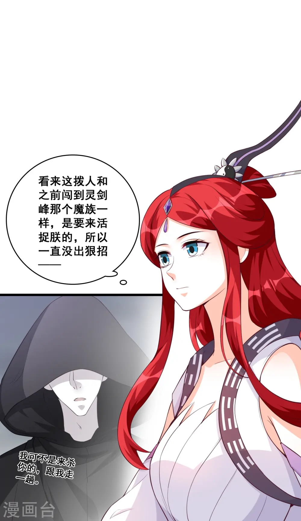 第173话 魔族来袭！ 第30页