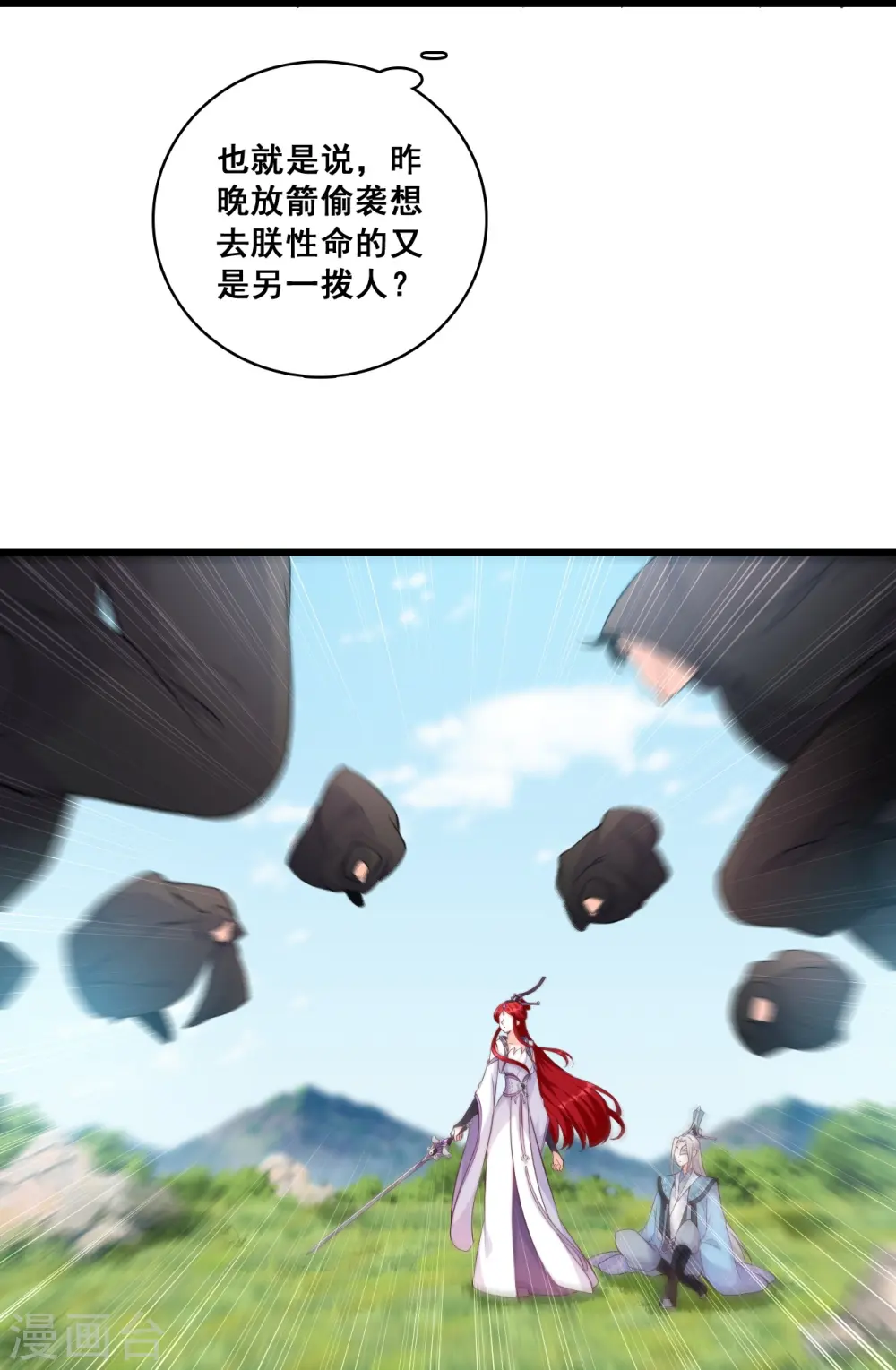 第173话 魔族来袭！ 第31页