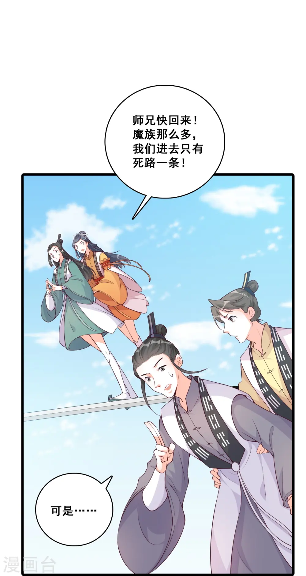 第173话 魔族来袭！ 第33页