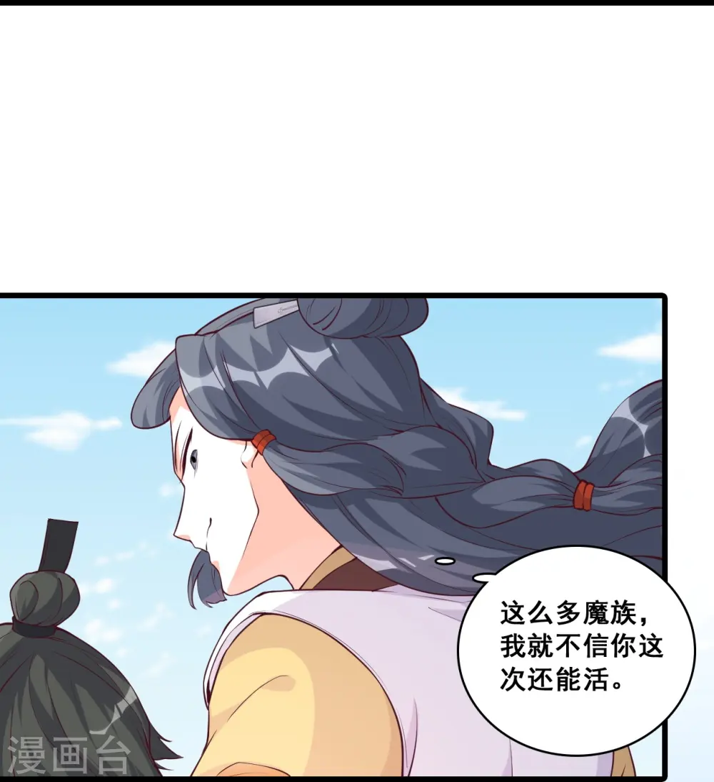 第173话 魔族来袭！ 第37页