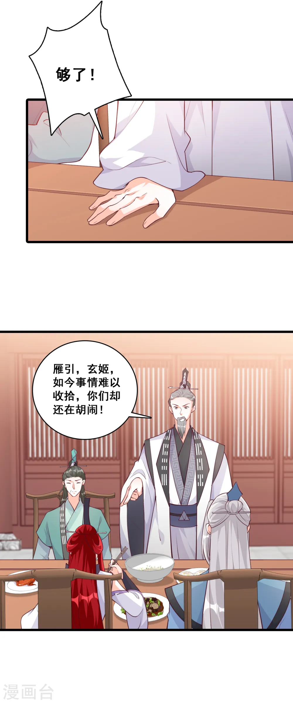 第170话 想试试我的温柔？ 第6页