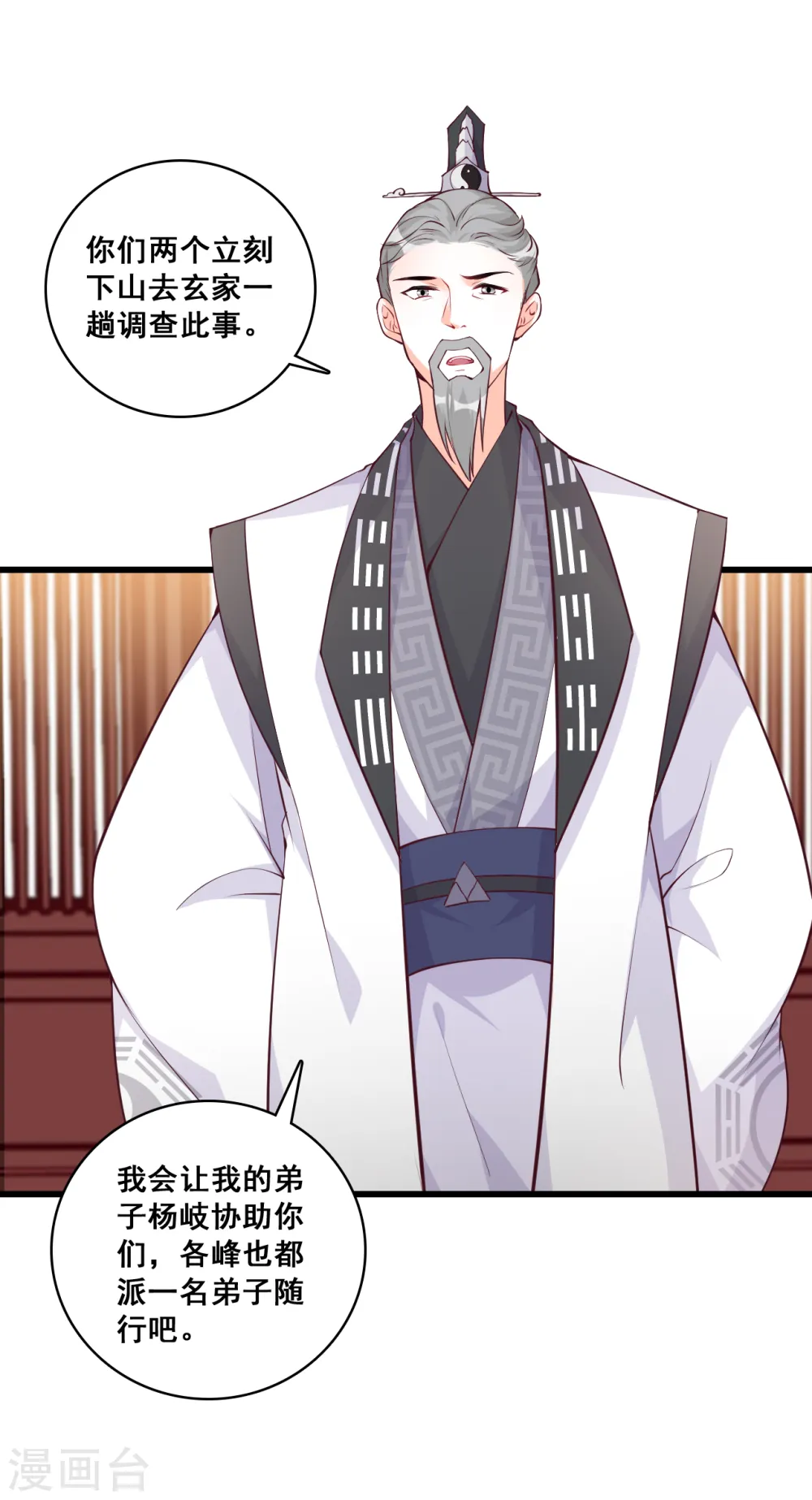第170话 想试试我的温柔？ 第8页