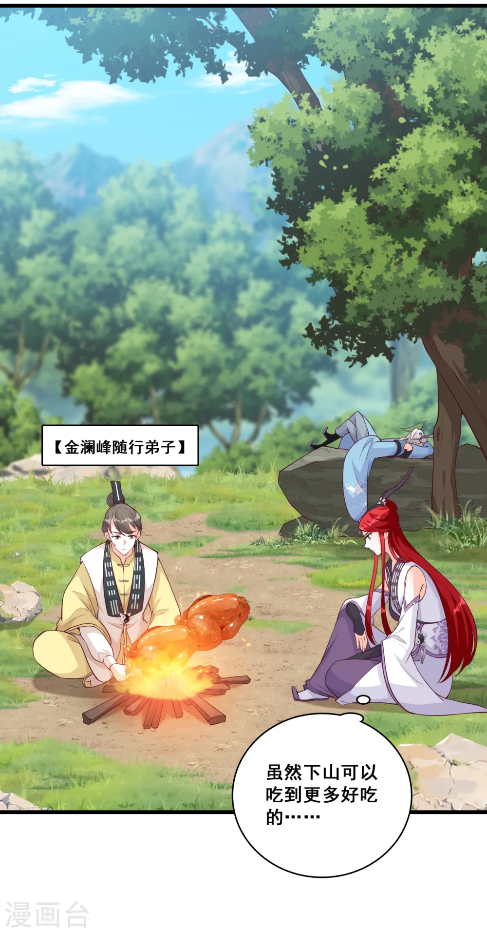第170话 想试试我的温柔？ 第10页