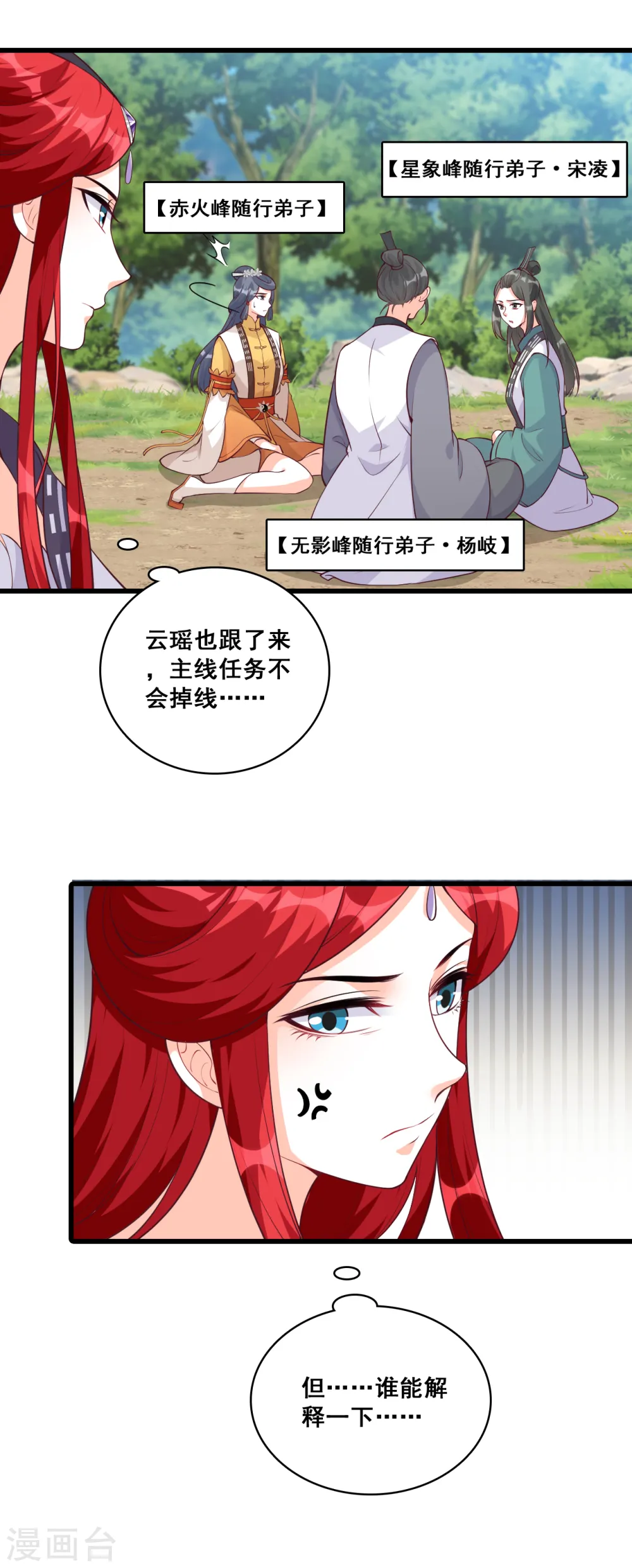 第170话 想试试我的温柔？ 第11页