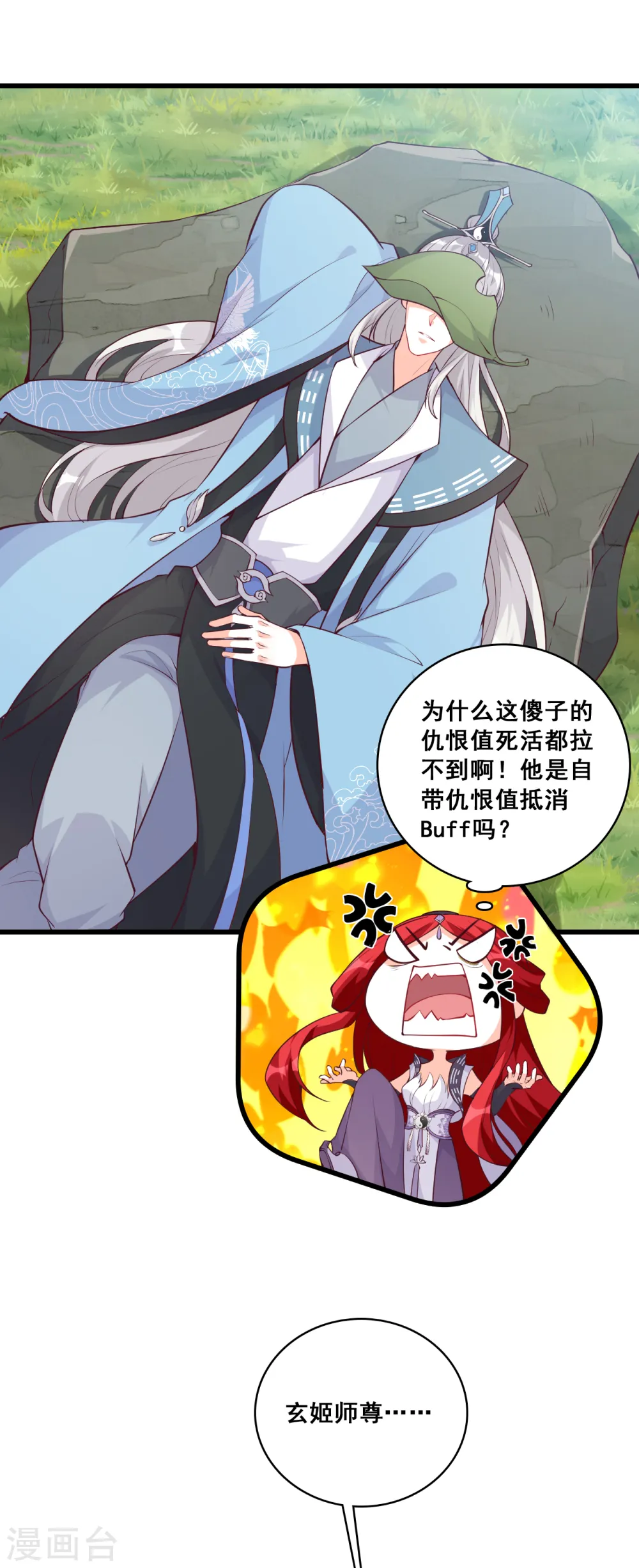 第170话 想试试我的温柔？ 第12页