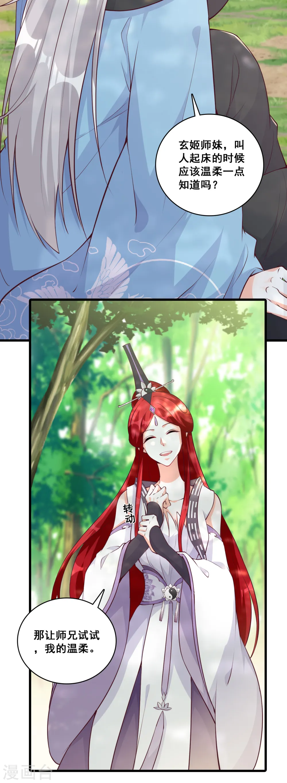 第170话 想试试我的温柔？ 第16页