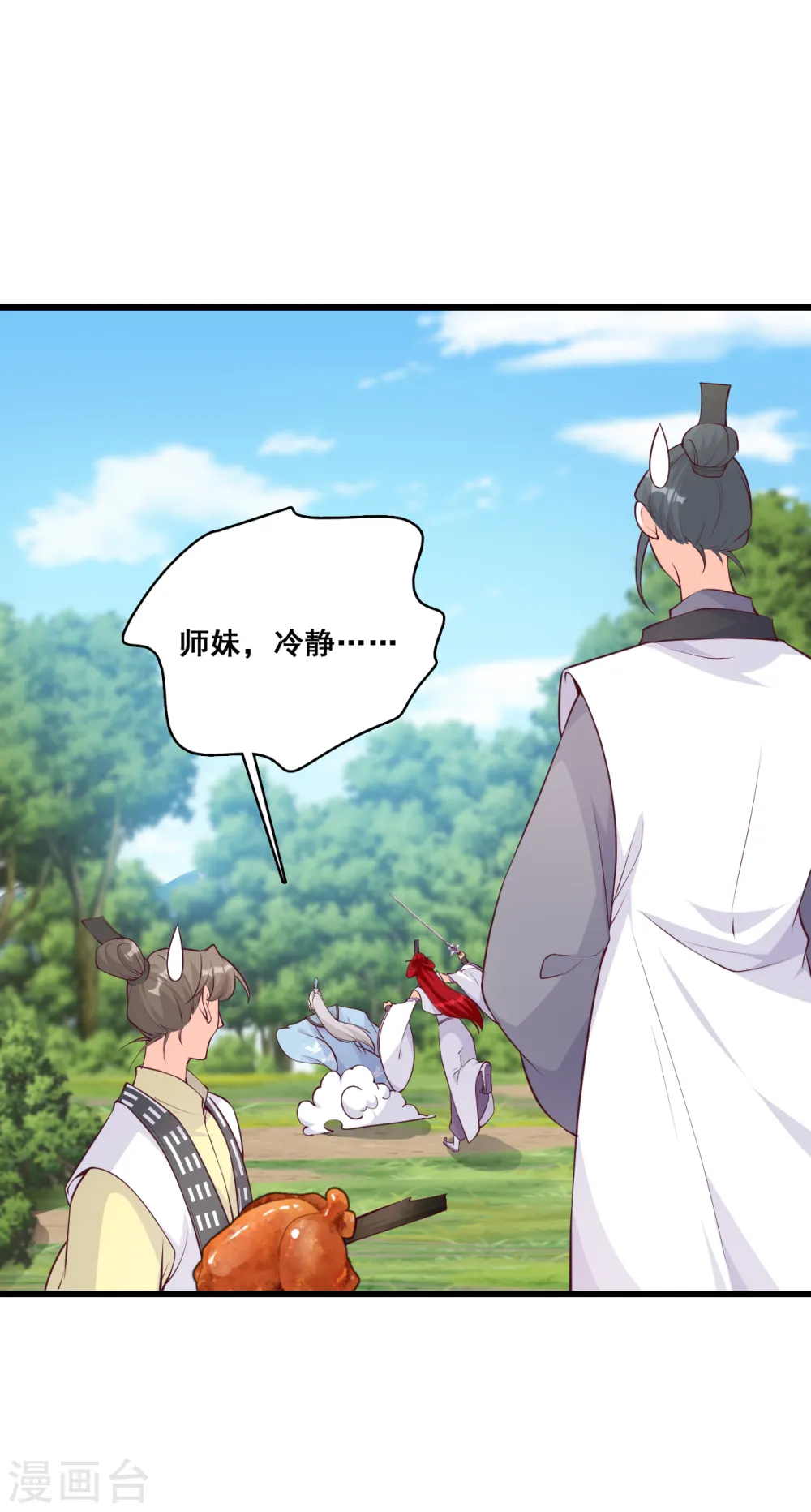 第170话 想试试我的温柔？ 第17页