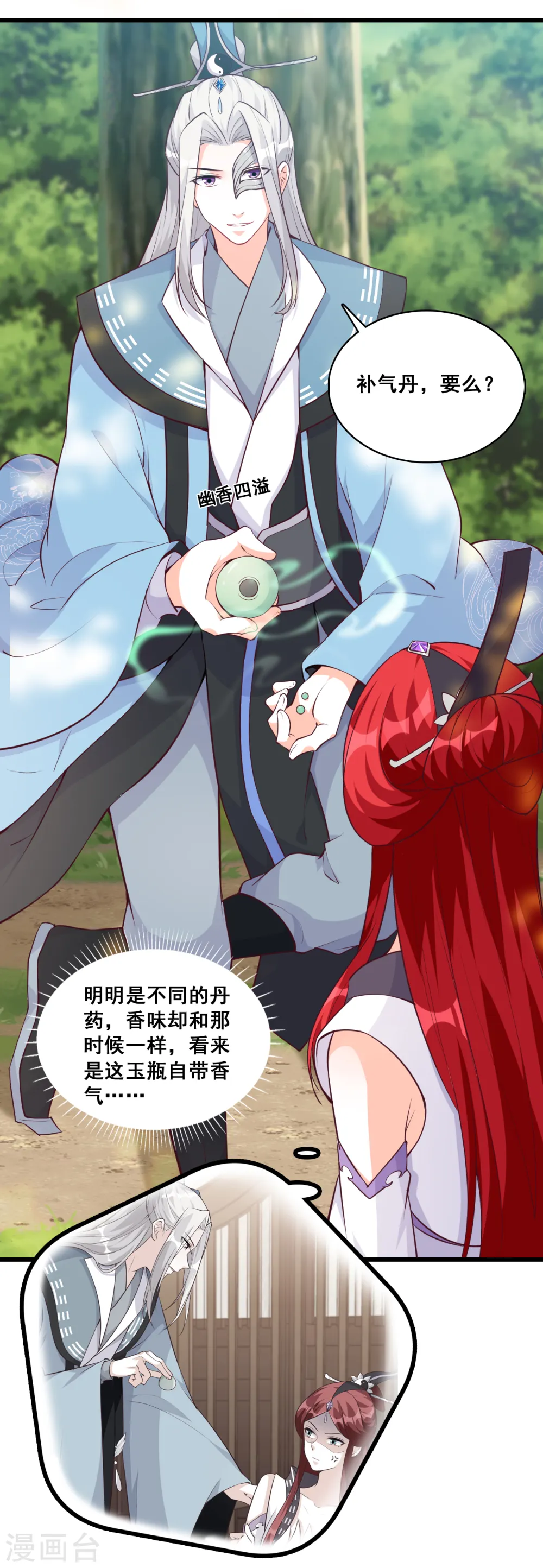 第170话 想试试我的温柔？ 第21页