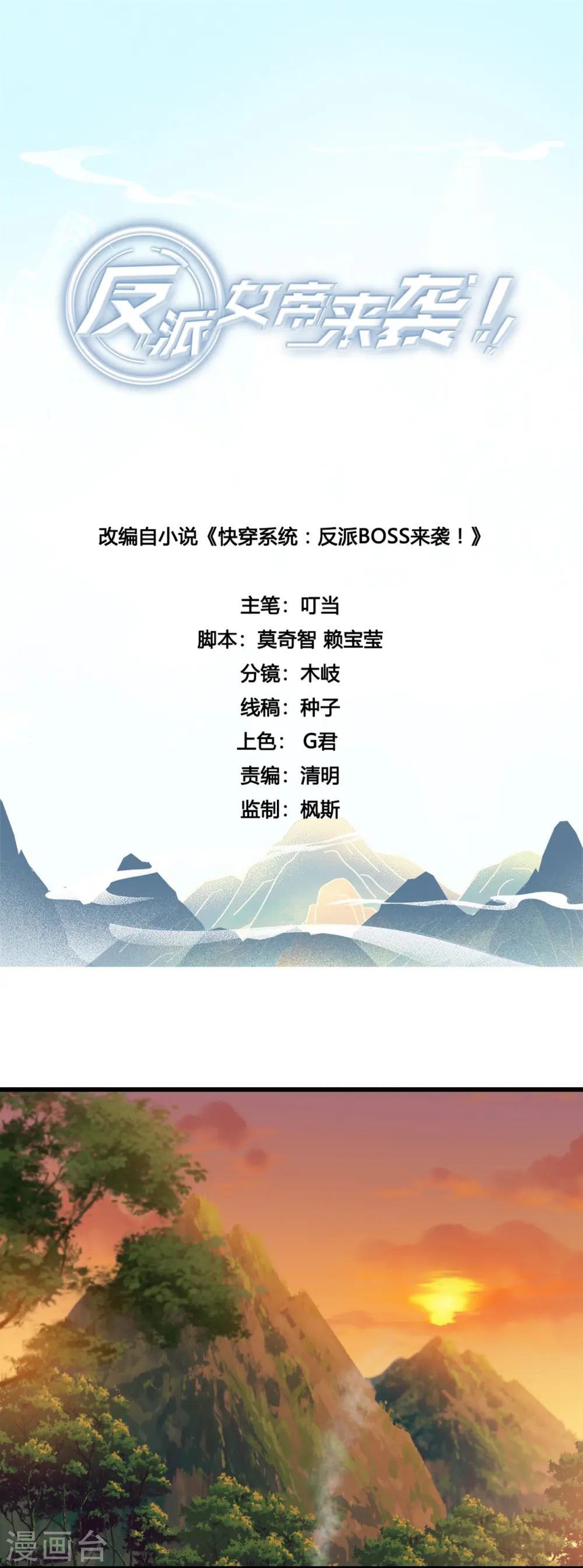 第171话 英雄救美？ 第1页