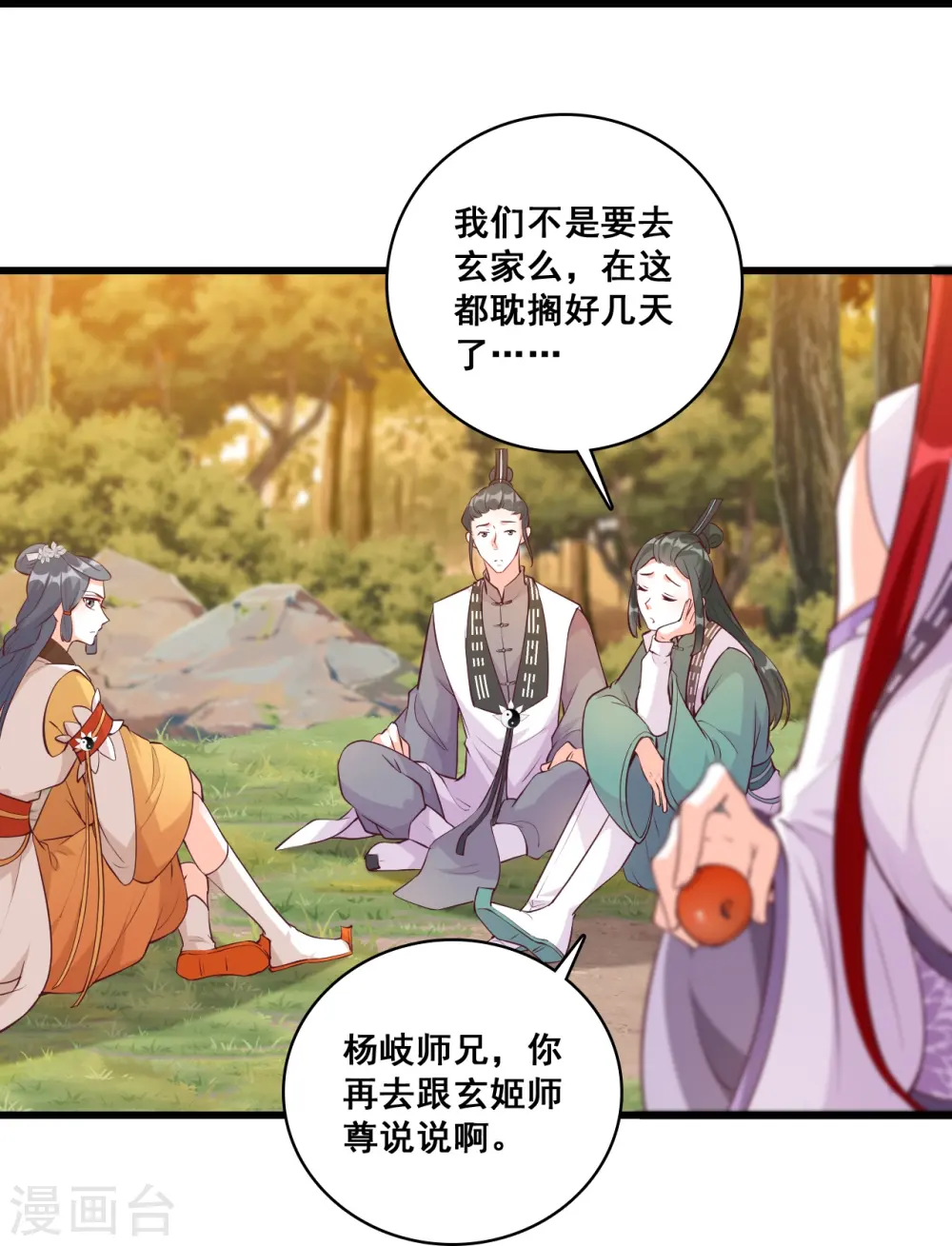 第171话 英雄救美？ 第3页