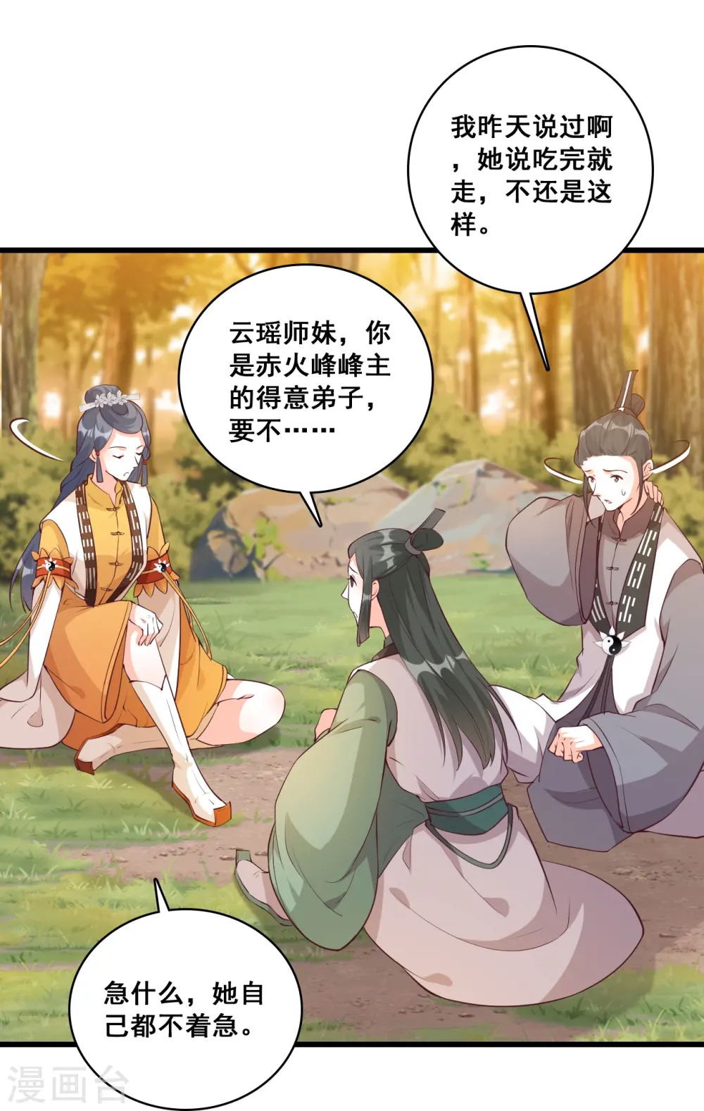 第171话 英雄救美？ 第4页