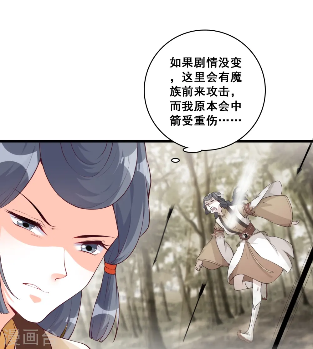 第171话 英雄救美？ 第5页